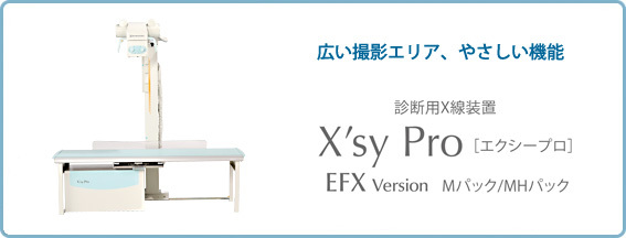 島津製作所　＊診断用Ｘ線装置　Ｘ'sy　Pro＊