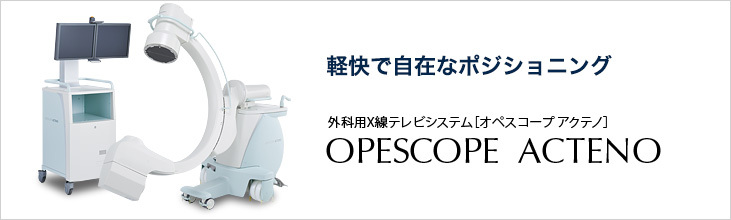 島津製作所　＊外科用Ｘ線テレビシステム＊